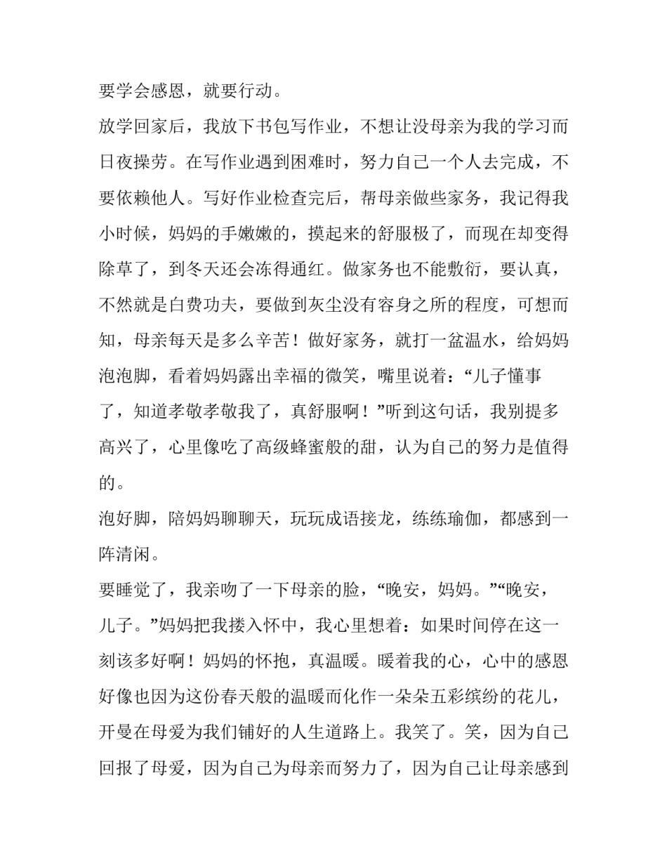 学会减压讲座心得体会范本 缓解压力讲座的心得体会(九篇)_第2页