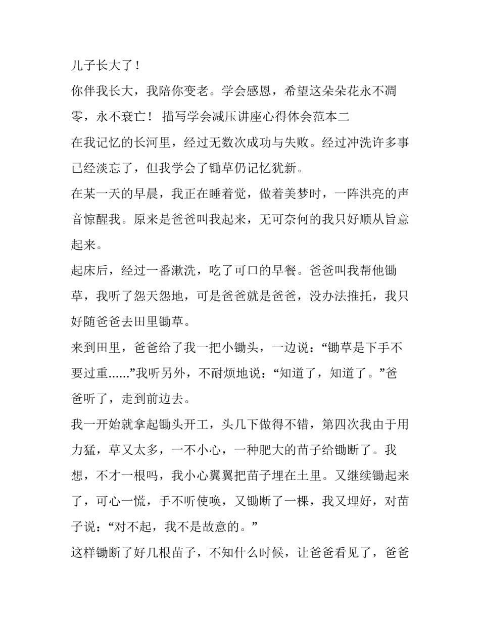 学会减压讲座心得体会范本 缓解压力讲座的心得体会(九篇)_第3页