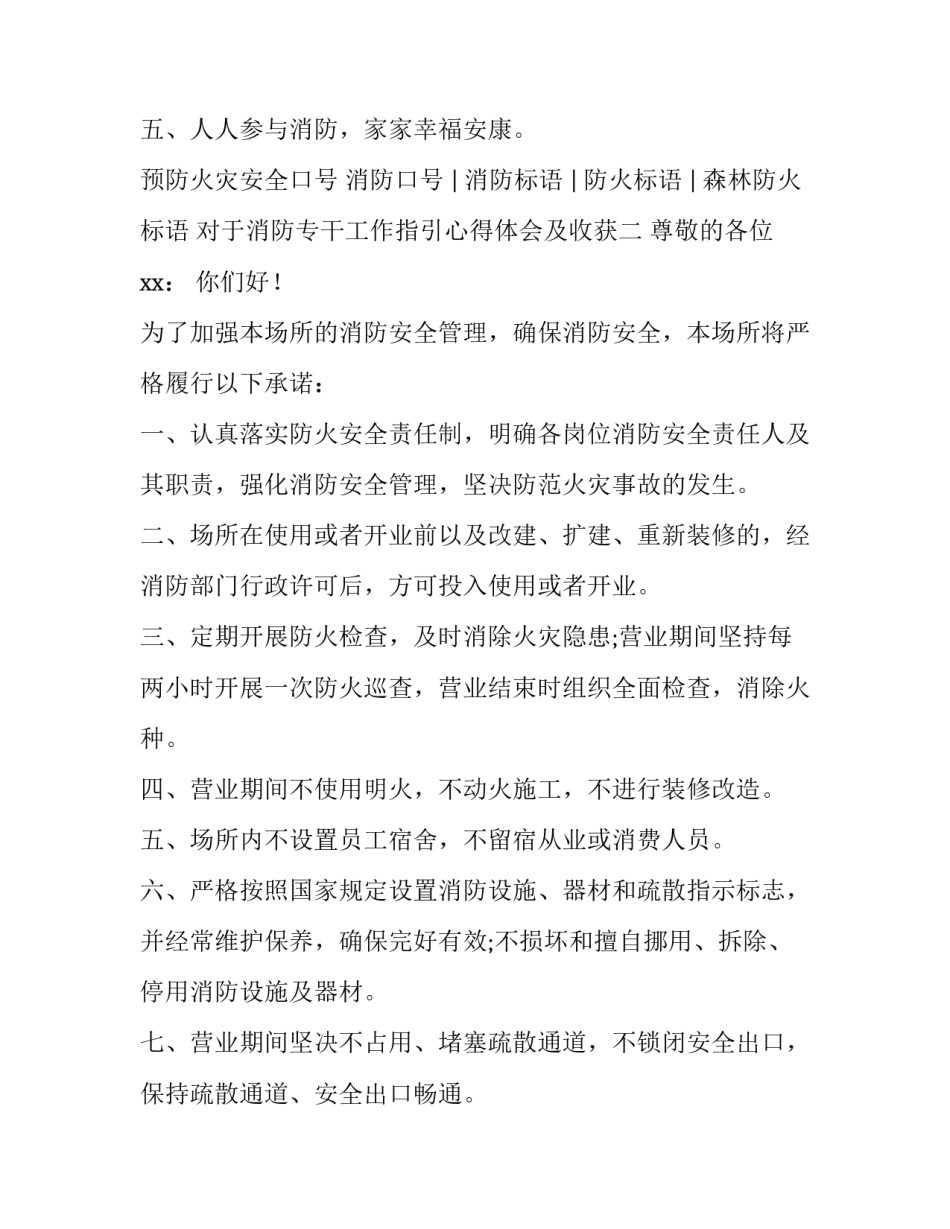 消防专干工作指引心得体会及收获 消防工作的心得体会(5篇)_第2页