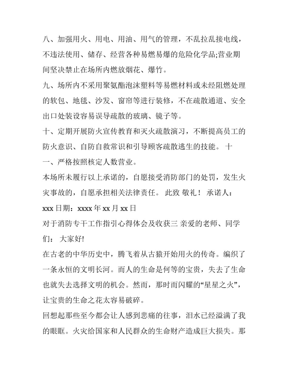 消防专干工作指引心得体会及收获 消防工作的心得体会(5篇)_第3页