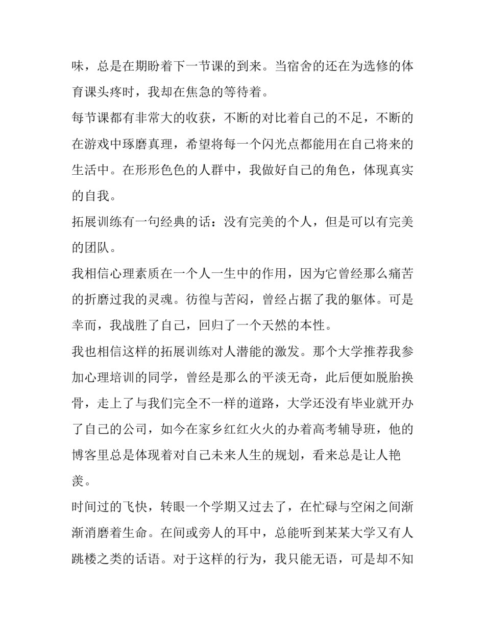 大学素质心得体会和感想 大学生素质教育心得体会范文1500(四篇)_第2页