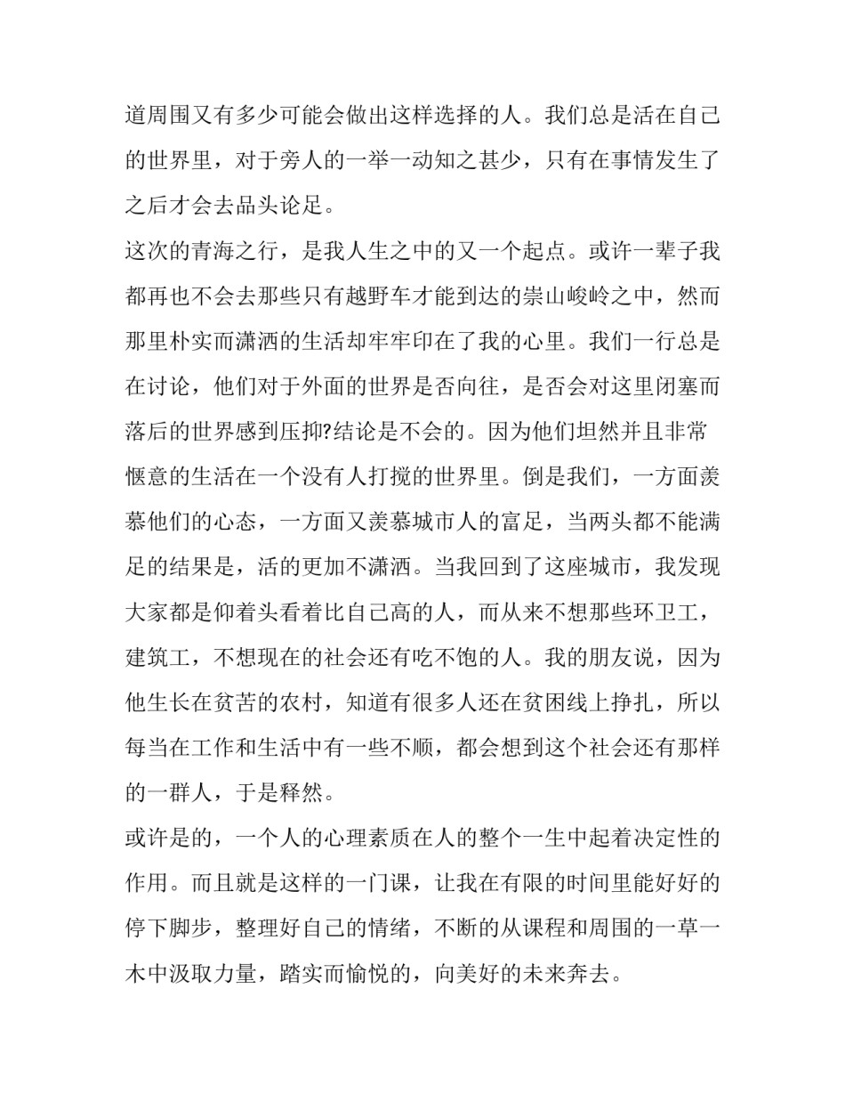 大学素质心得体会和感想 大学生素质教育心得体会范文1500(四篇)_第3页