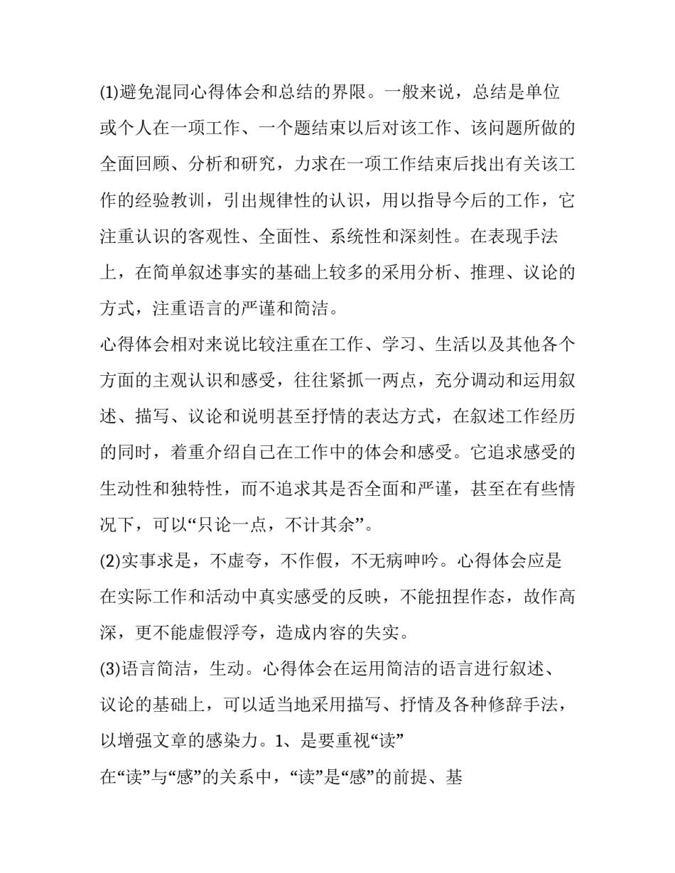 心得体会热爱阅读和方法 如何爱上阅读心得体会(3篇)_第2页
