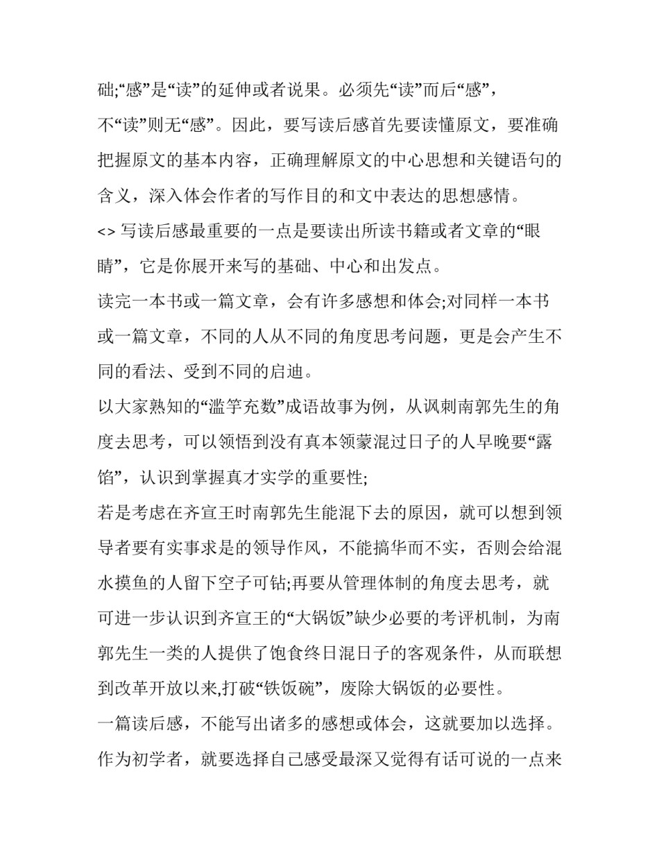 心得体会热爱阅读和方法 如何爱上阅读心得体会(3篇)_第3页