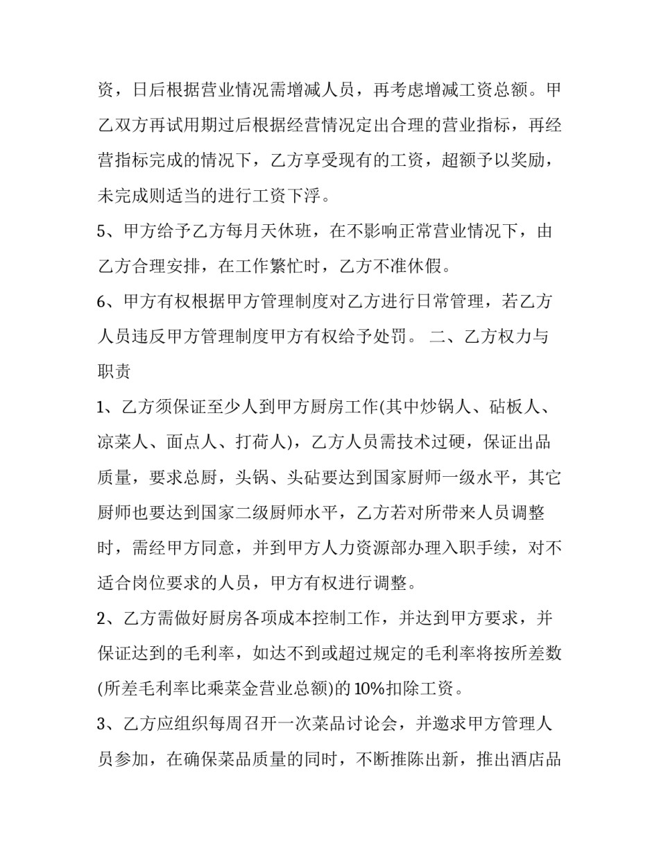 酒店厨师主管心得体会如何写 酒店厨师工作心得体会感悟(七篇)_第2页