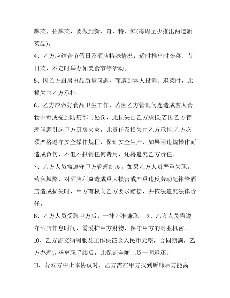 酒店厨师主管心得体会如何写 酒店厨师工作心得体会感悟(七篇)_第3页