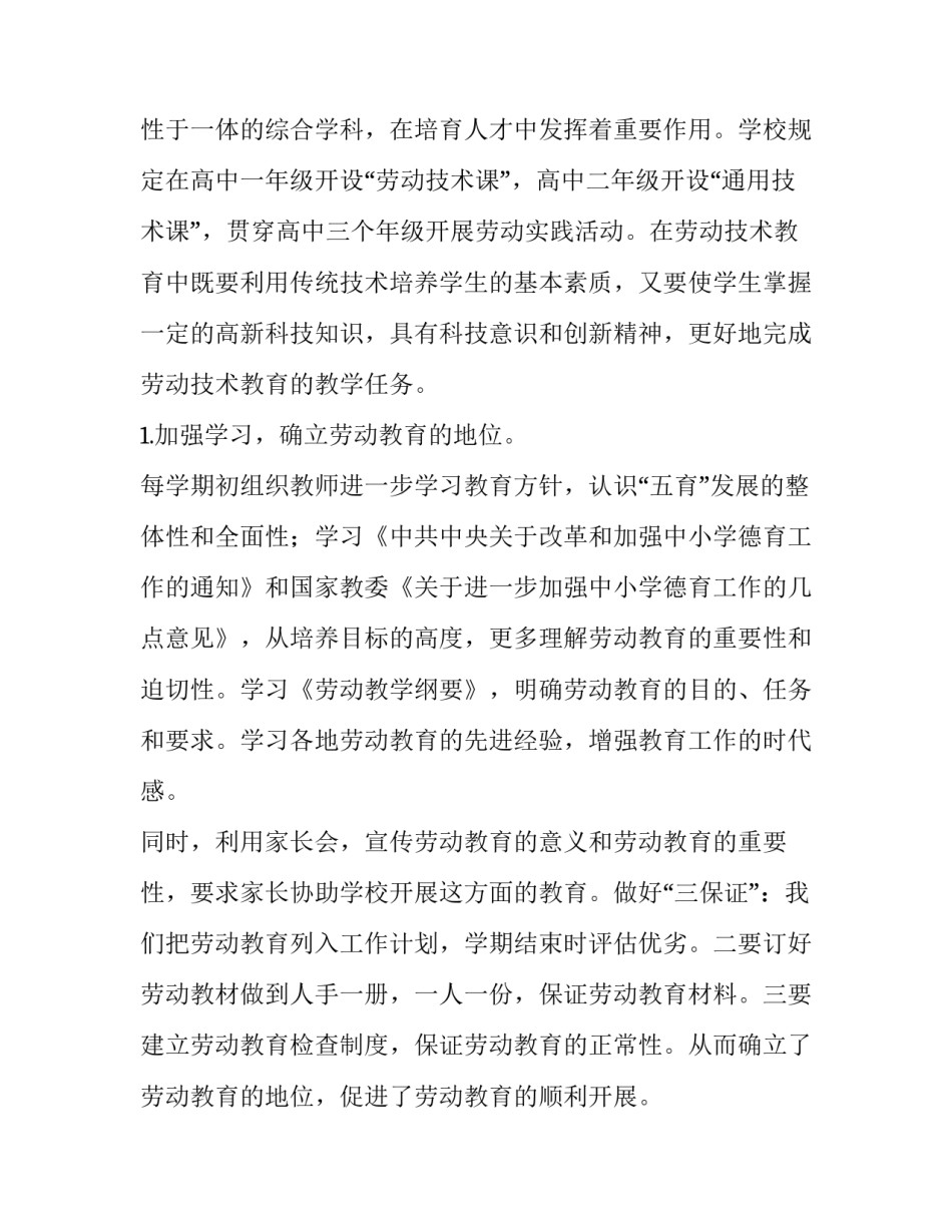 劳动教育概论论文心得体会实用 劳动教育心得体会论文2000字(七篇)_第2页