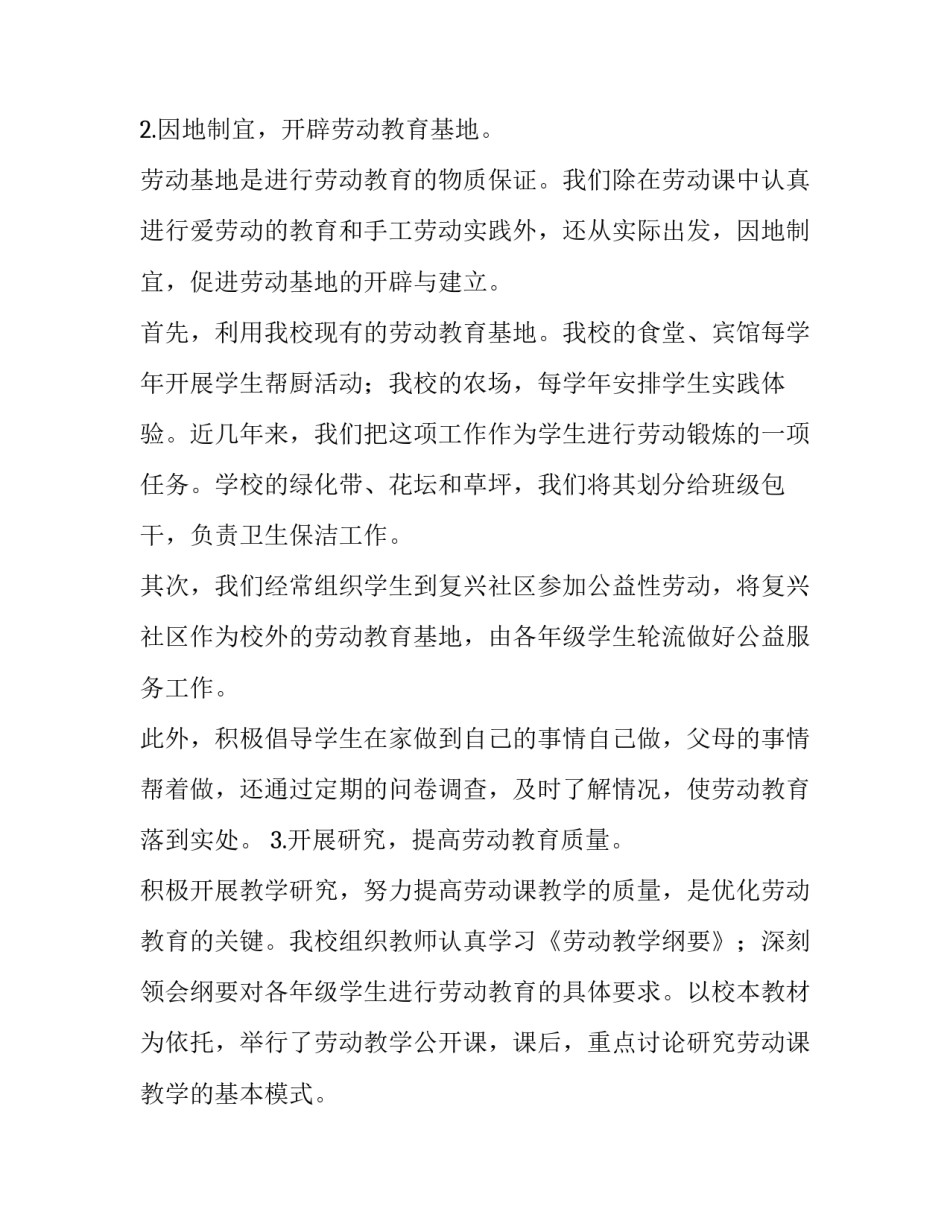 劳动教育概论论文心得体会实用 劳动教育心得体会论文2000字(七篇)_第3页