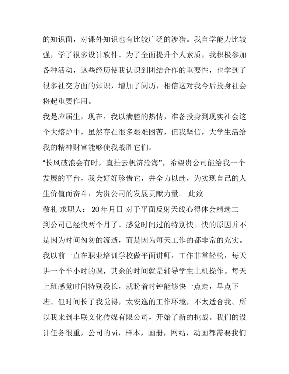 平面反射天线心得体会精选 天线主反射面和副反射面(五篇)_第2页