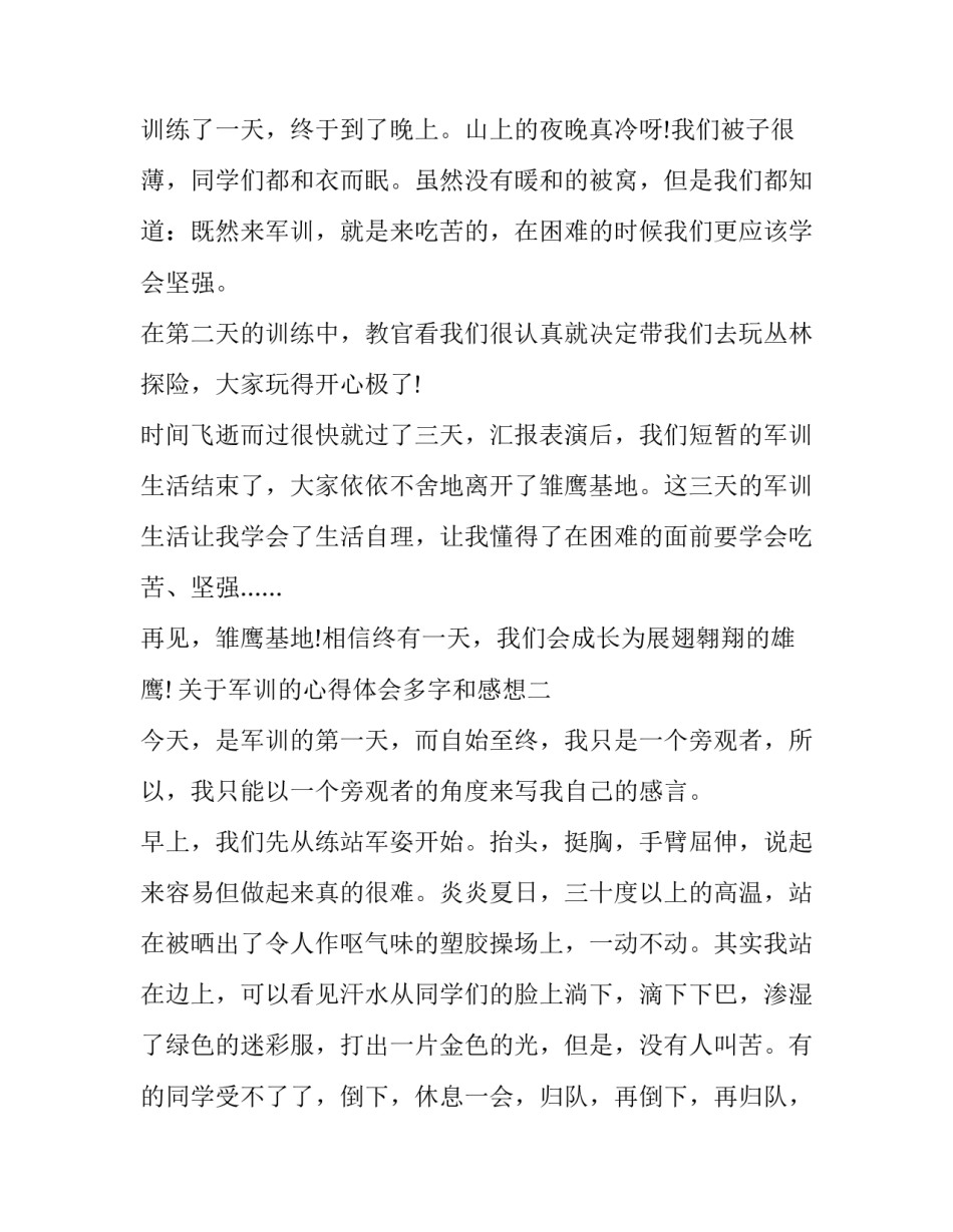 军训的心得体会多字和感想 军训的心得与体会600字(五篇)_第1页
