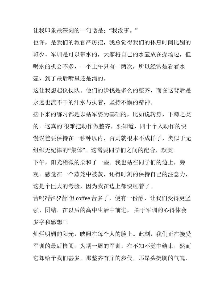 军训的心得体会多字和感想 军训的心得与体会600字(五篇)_第2页