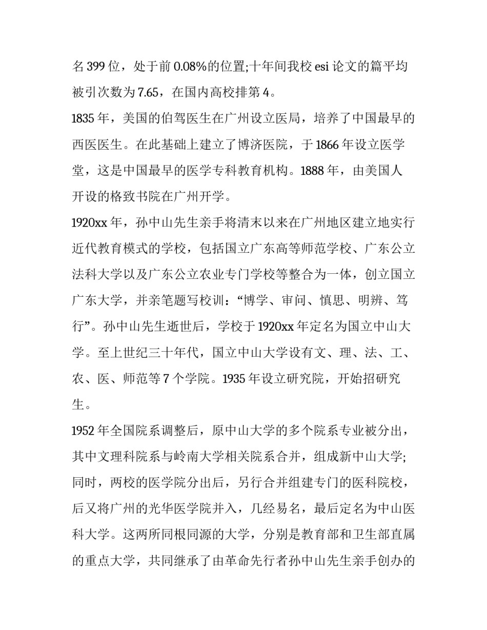 中山陵心得体会实用 游览中山陵的感悟(五篇)_第2页