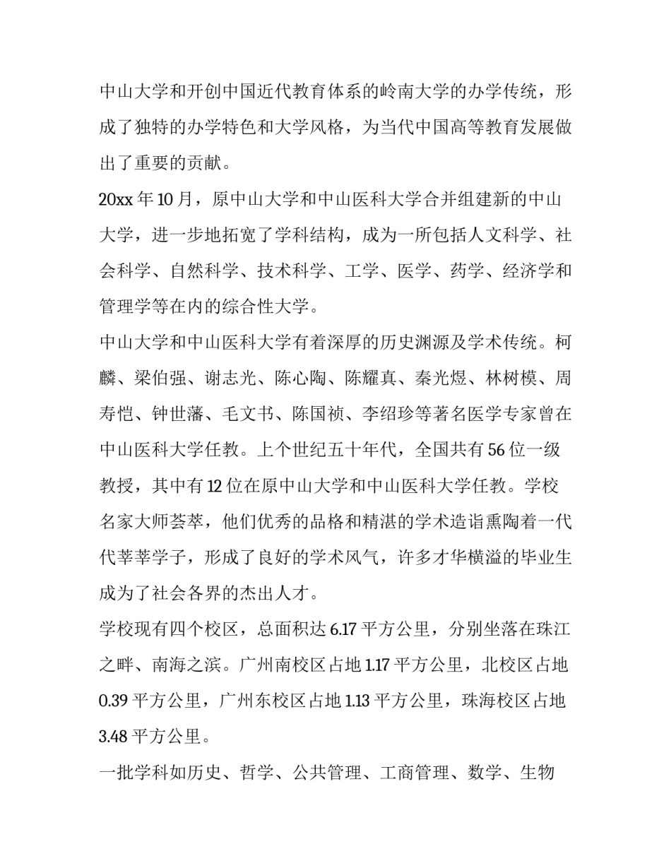 中山陵心得体会实用 游览中山陵的感悟(五篇)_第3页