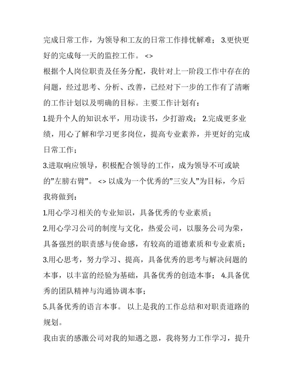 新年环创心得体会及感悟 新年环创心得体会及感悟作文(5篇)_第2页