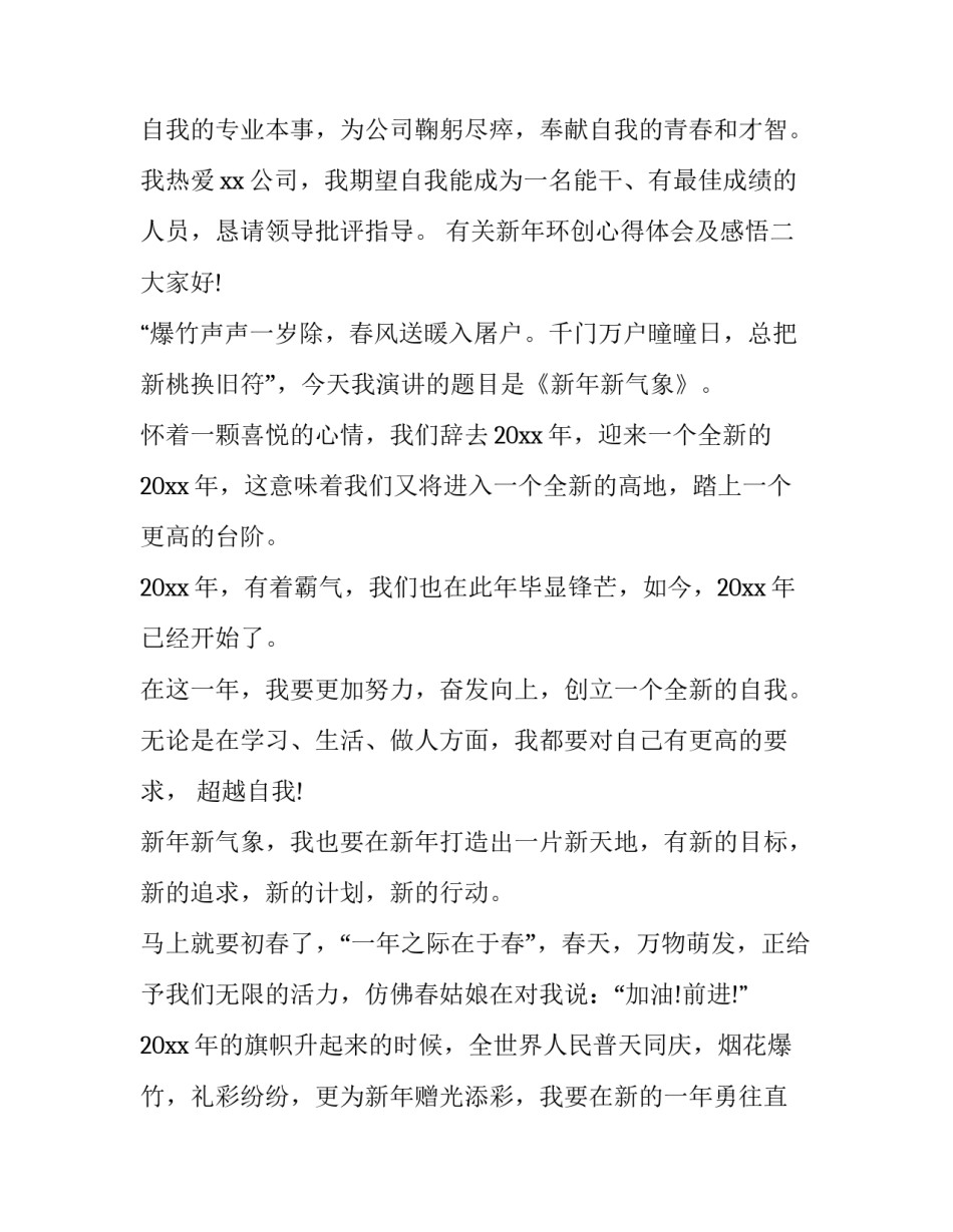 新年环创心得体会及感悟 新年环创心得体会及感悟作文(5篇)_第3页