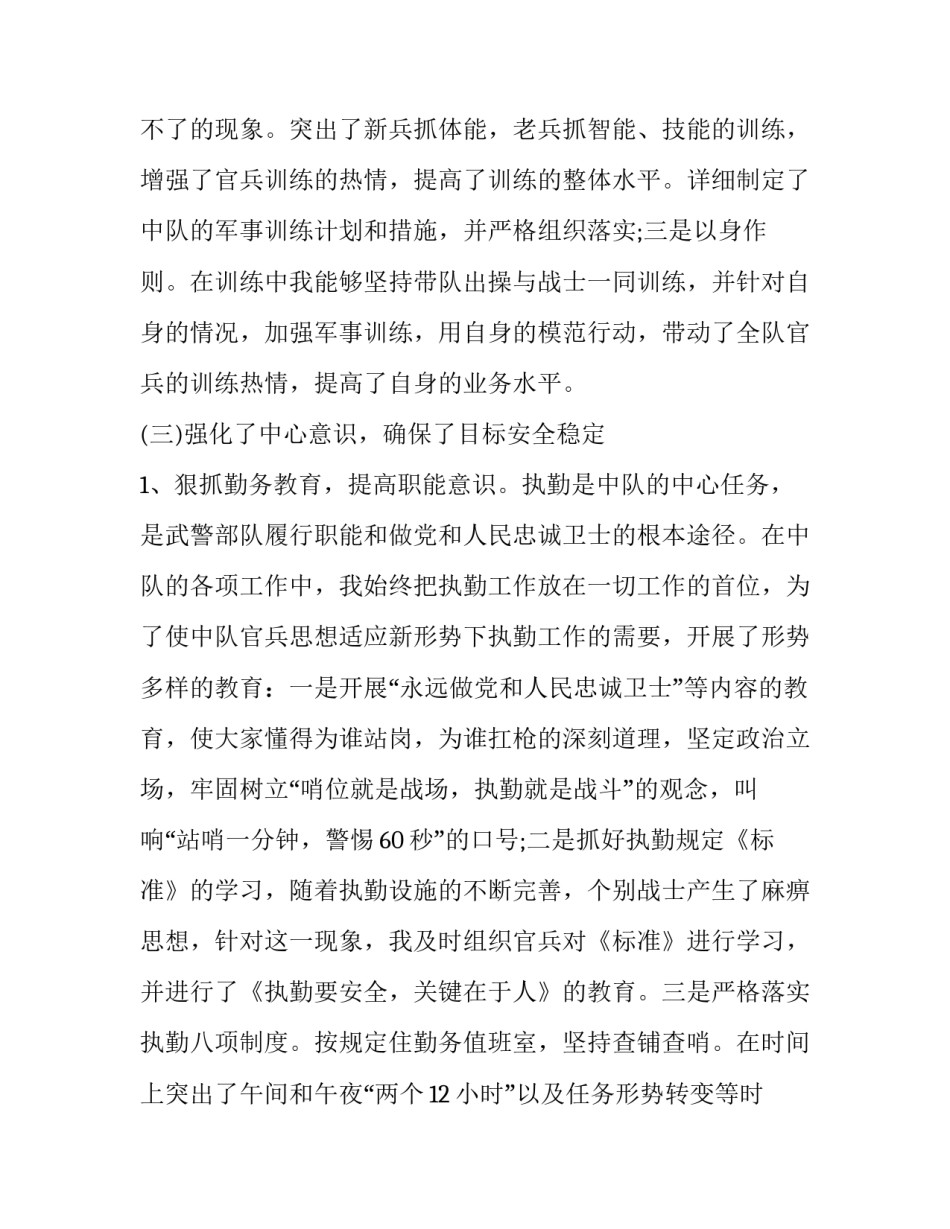 部队强化训练心得体会实用 落实军事训练心得(三篇)_第3页