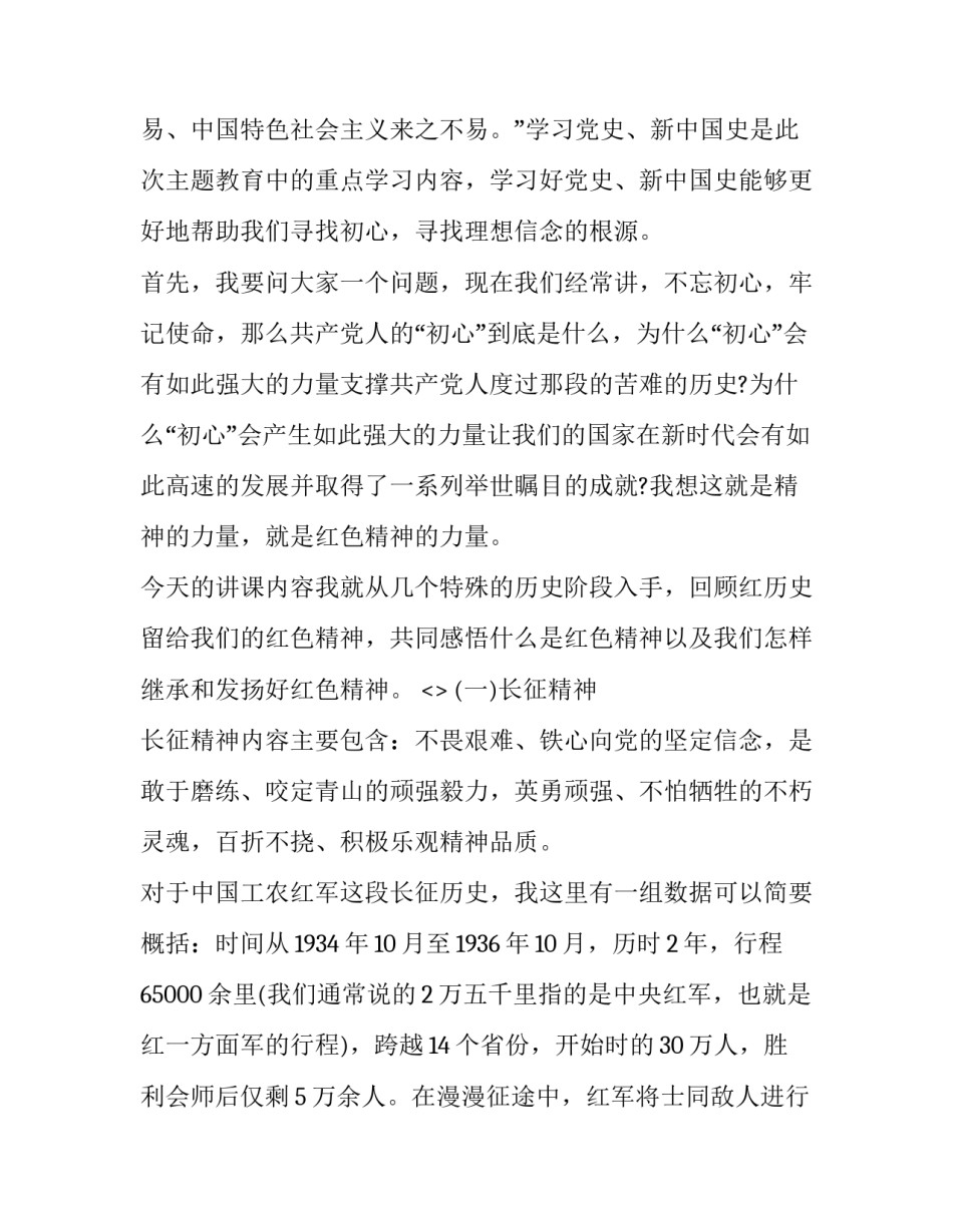 红色教育的心得体会如何写 写一篇参与红色教育的心得(7篇)_第2页