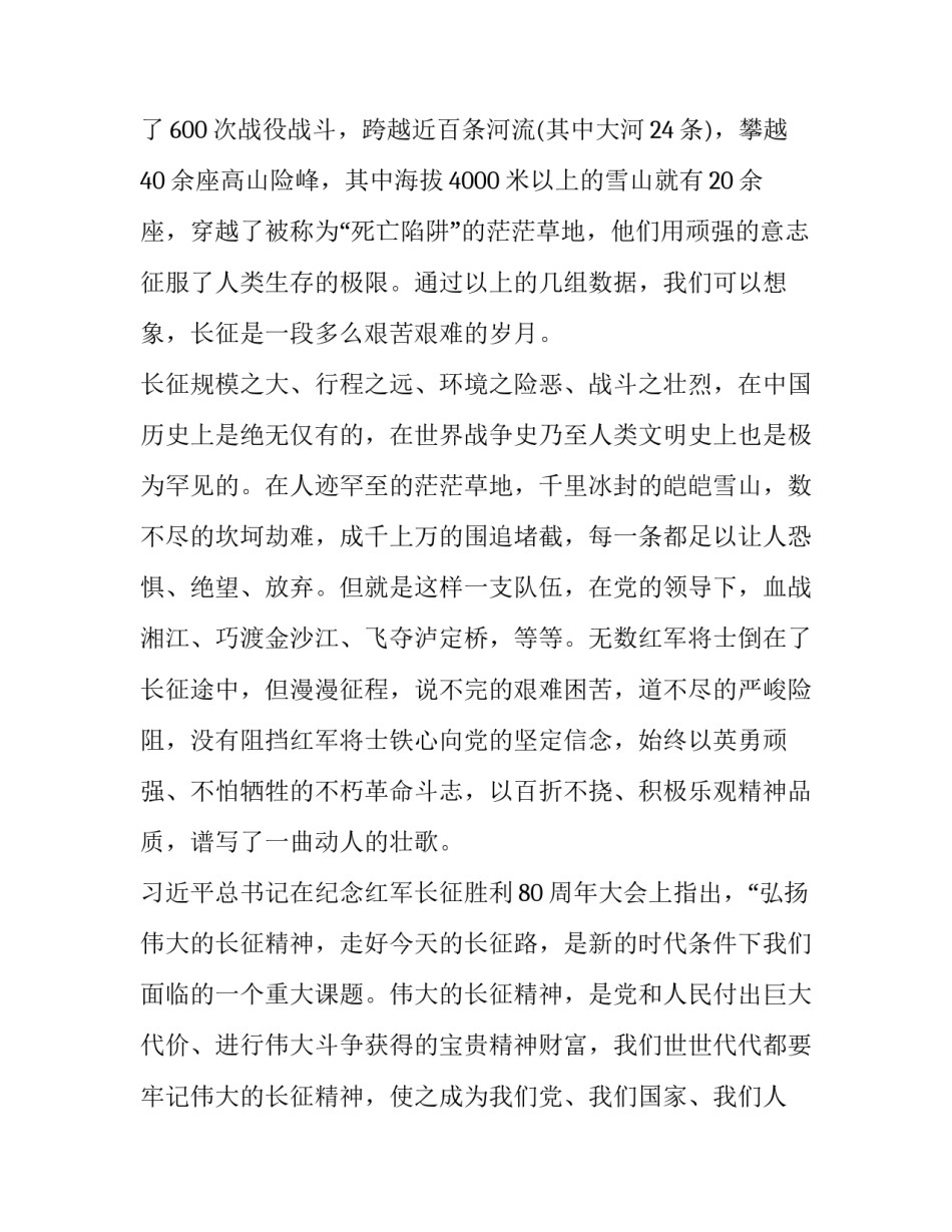 红色教育的心得体会如何写 写一篇参与红色教育的心得(7篇)_第3页