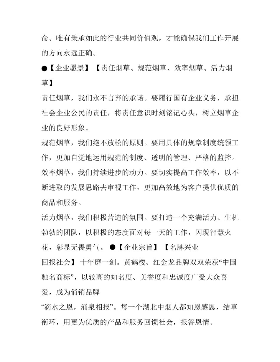 建设美丽鲁山心得体会如何写 建设美丽鲁山心得体会如何写作文(7篇)_第3页