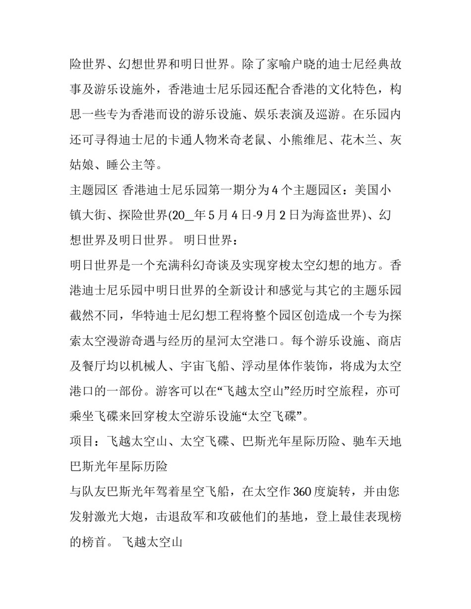 香港学习心得体会精选 香港回归教育心得体会(六篇)_第2页