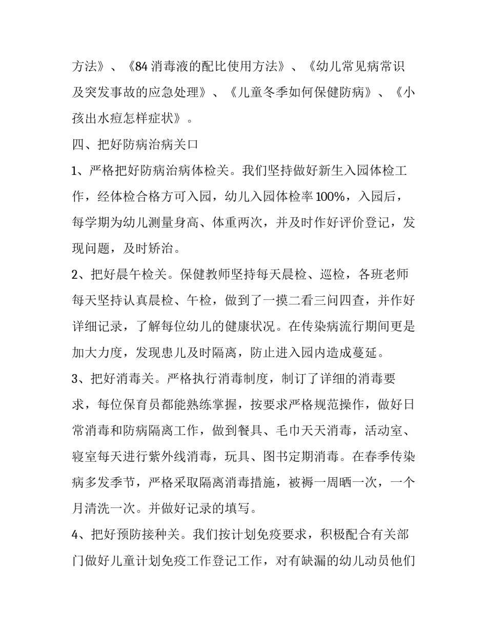 幼儿卫生保健心得体会及感悟 幼儿园卫生保健常识心得体会(6篇)_第3页