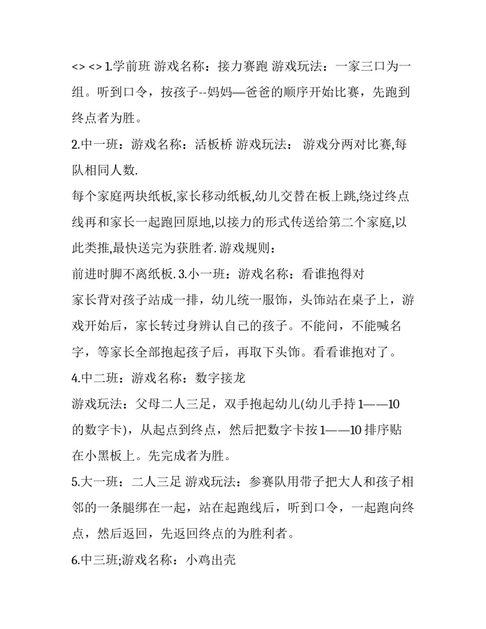 游戏视频的心得体会范本 游戏心得体会怎么写(六篇)_第2页