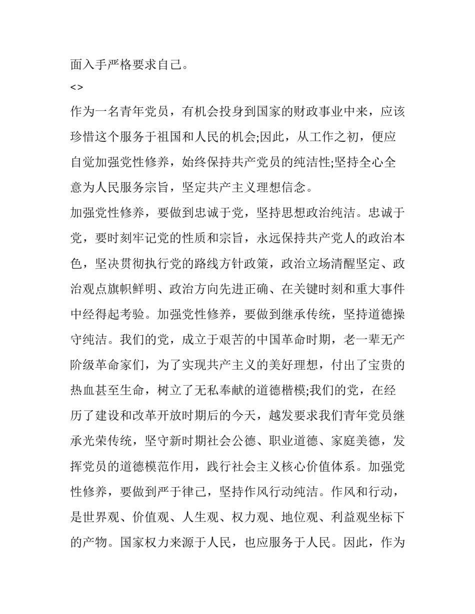 培训心得体会的标题报告 培训心得体会的标题报告怎么写(四篇)_第3页