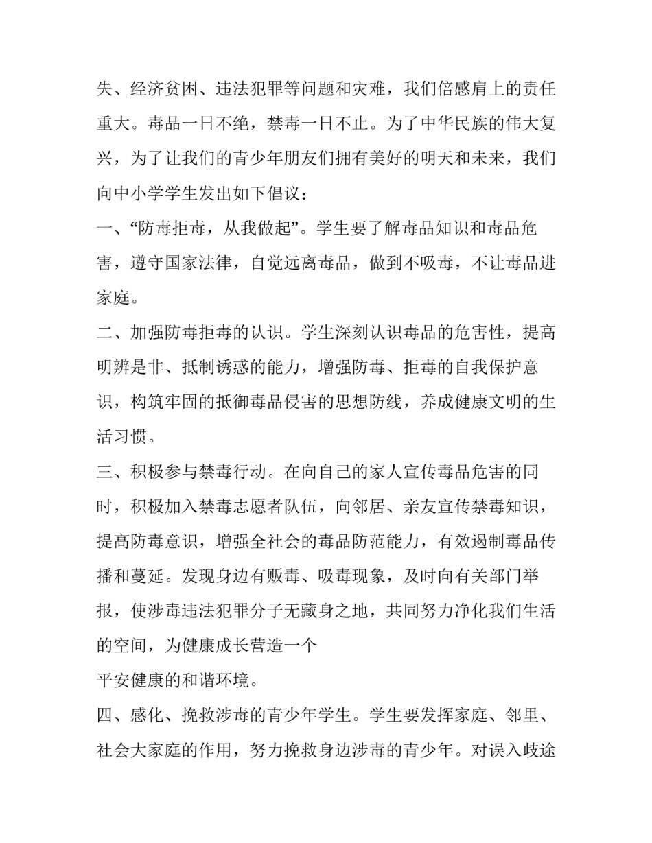 禁毒三问心得体会报告 关于禁毒的心得体会300字(五篇)_第2页