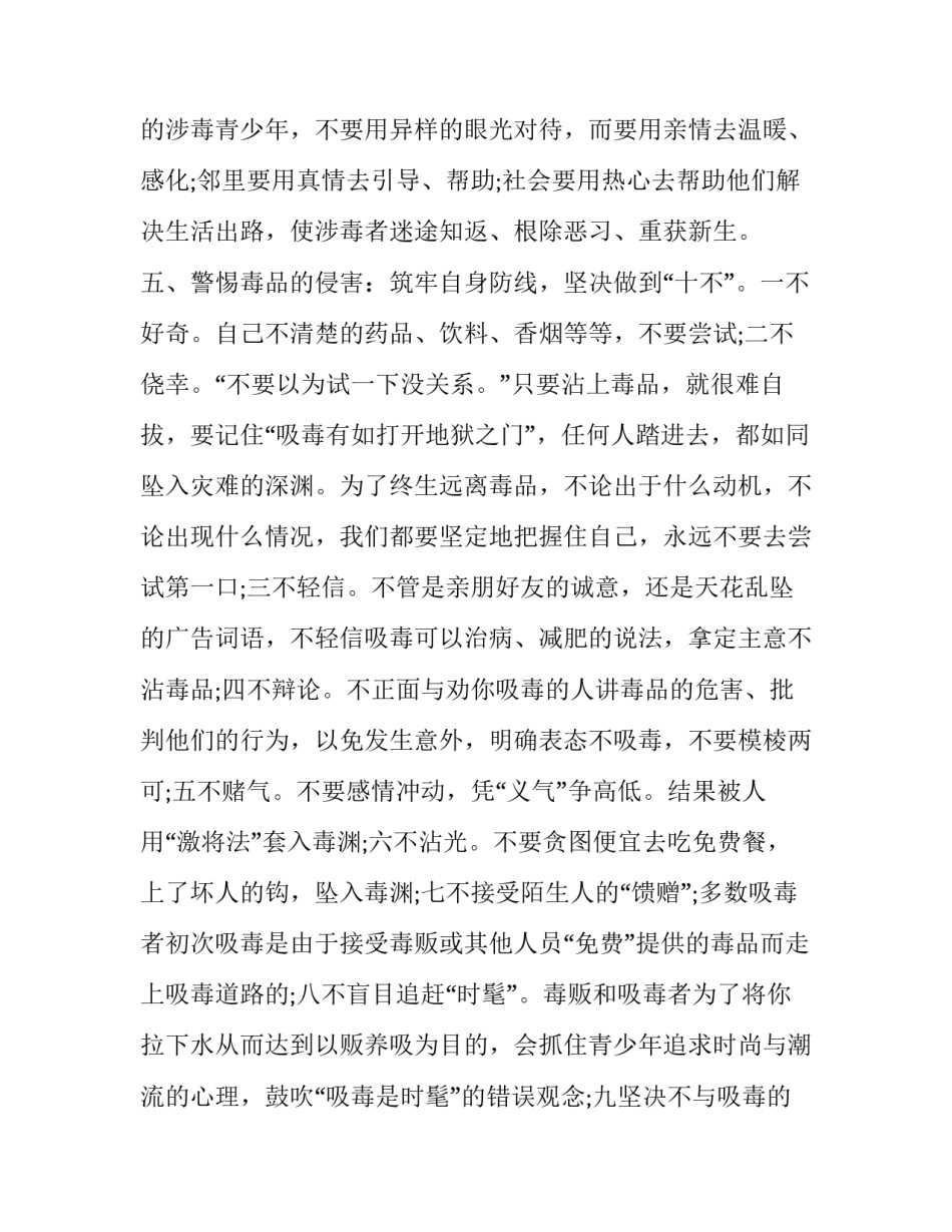 禁毒三问心得体会报告 关于禁毒的心得体会300字(五篇)_第3页