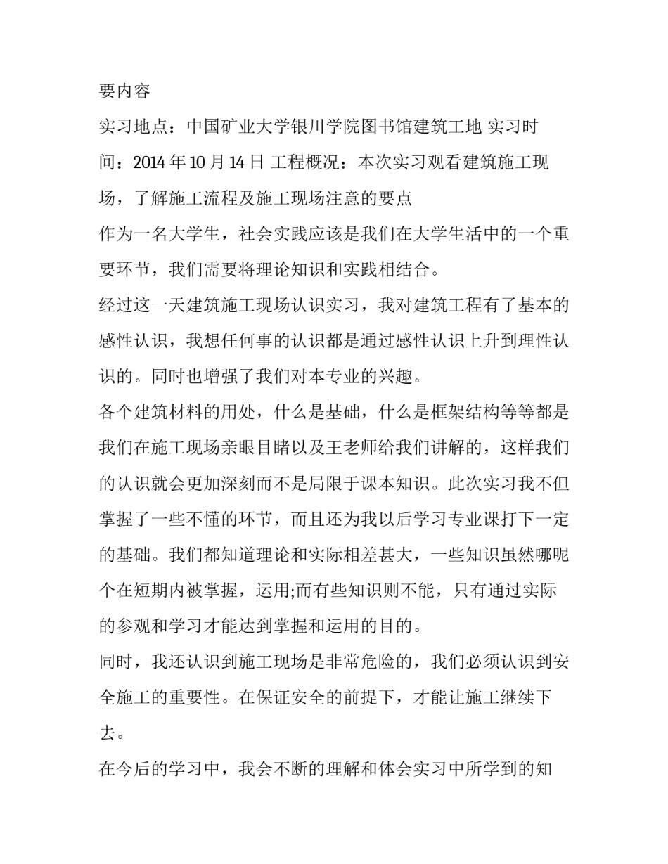 参观科技园心得体会精选 参观科技园的感想(3篇)_第2页