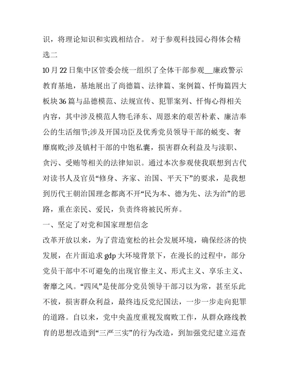 参观科技园心得体会精选 参观科技园的感想(3篇)_第3页