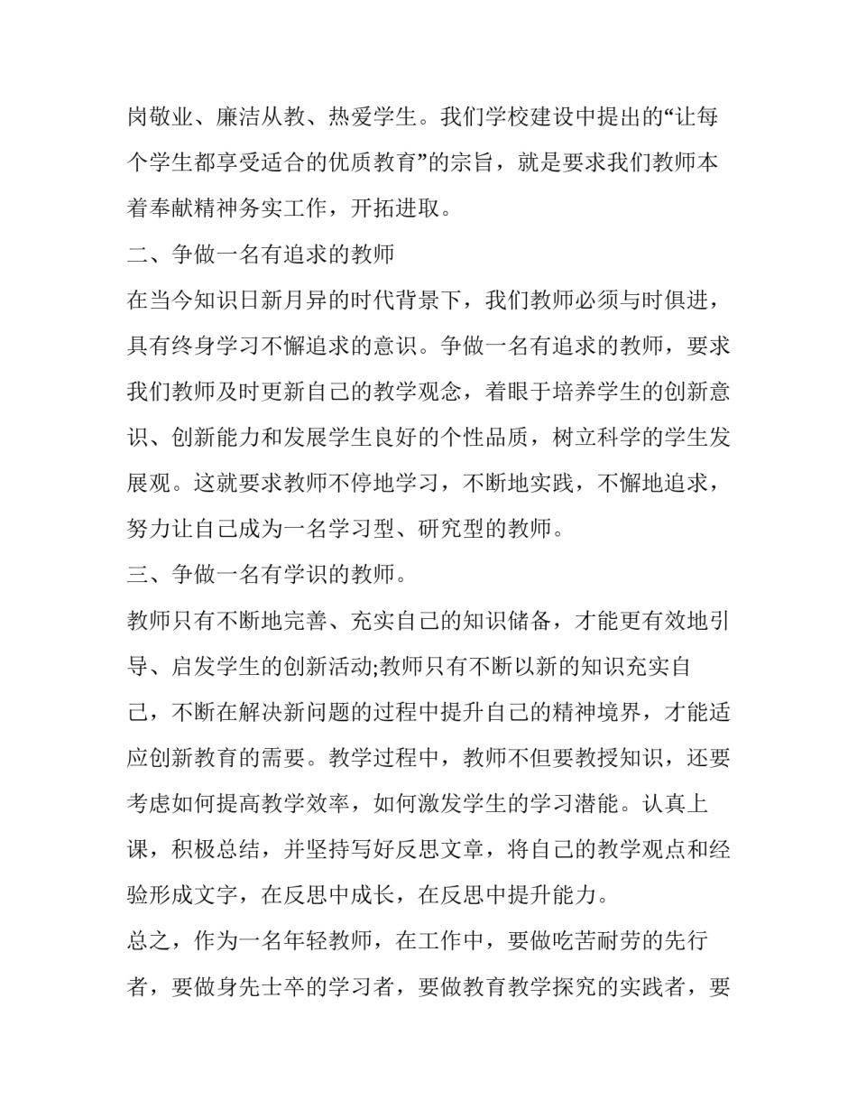 教师流调心得体会范文 教师转思想转作风心得体会(6篇)_第2页