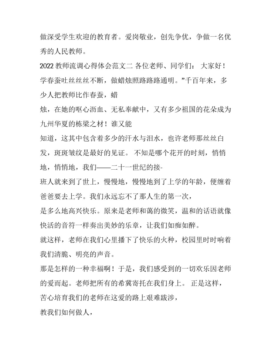 教师流调心得体会范文 教师转思想转作风心得体会(6篇)_第3页