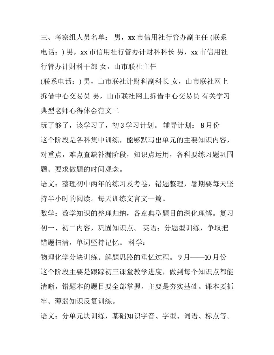 学习典型老师心得体会范文 优秀教师经验汇报心得体会(五篇)_第2页