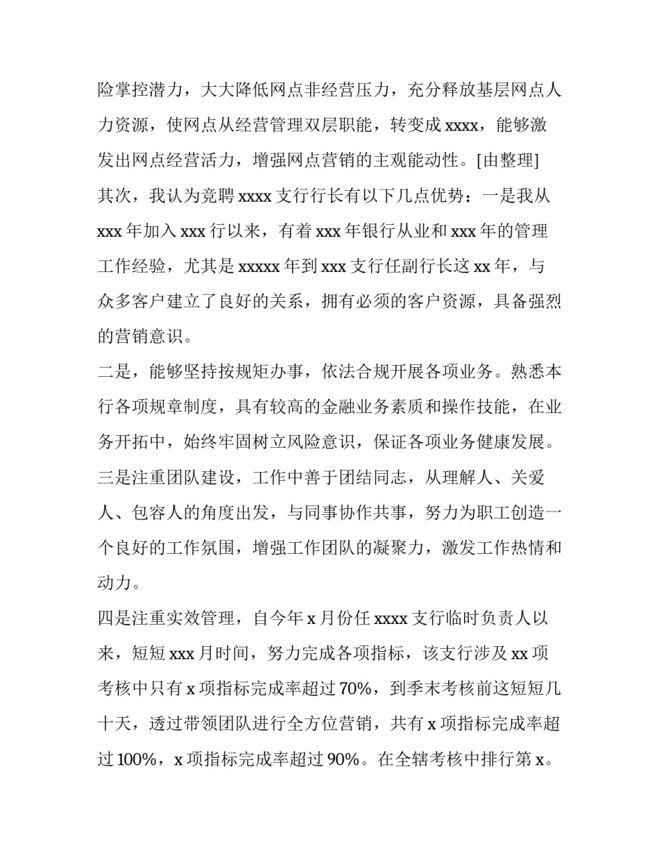 行长巡视整改心得体会总结 行长巡视整改心得体会总结怎么写(五篇)_第2页