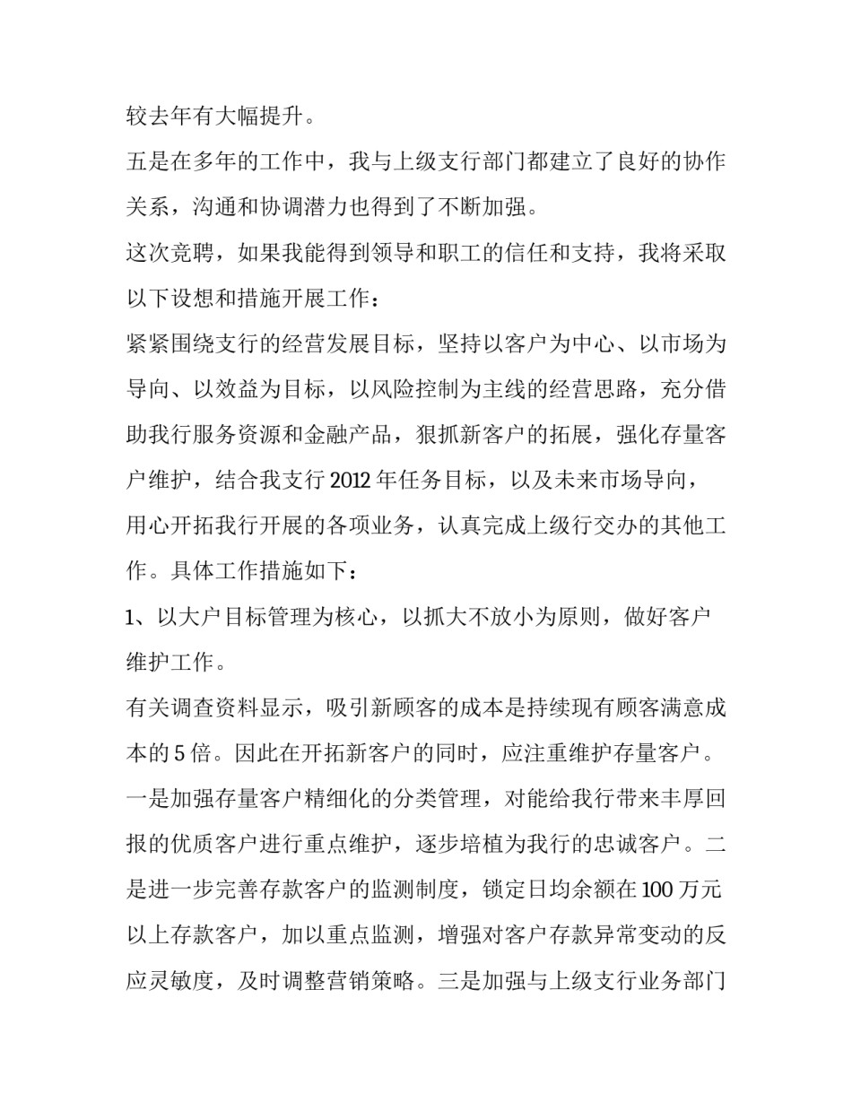 行长巡视整改心得体会总结 行长巡视整改心得体会总结怎么写(五篇)_第3页