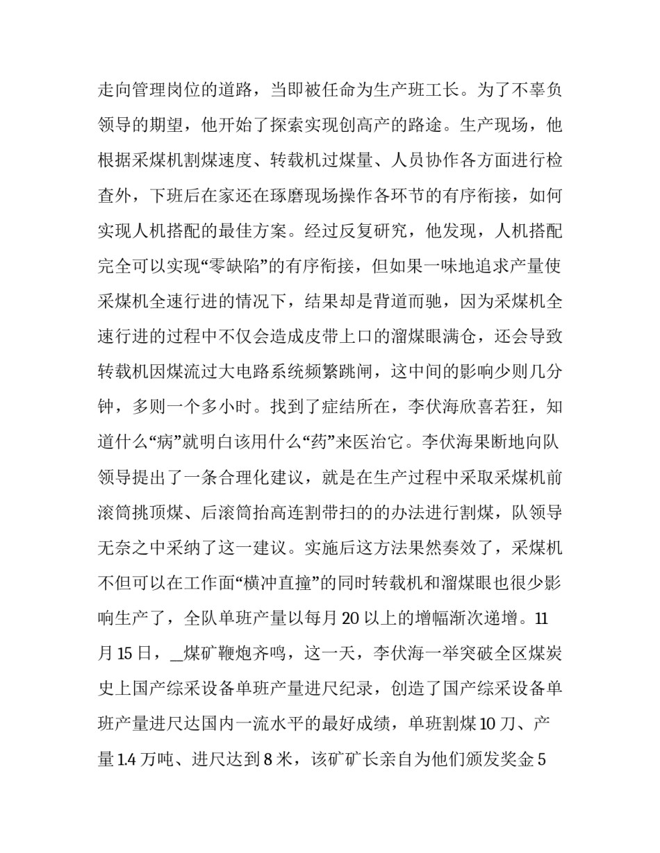 劳模故事心得体会和方法 劳模事迹感想(4篇)_第2页