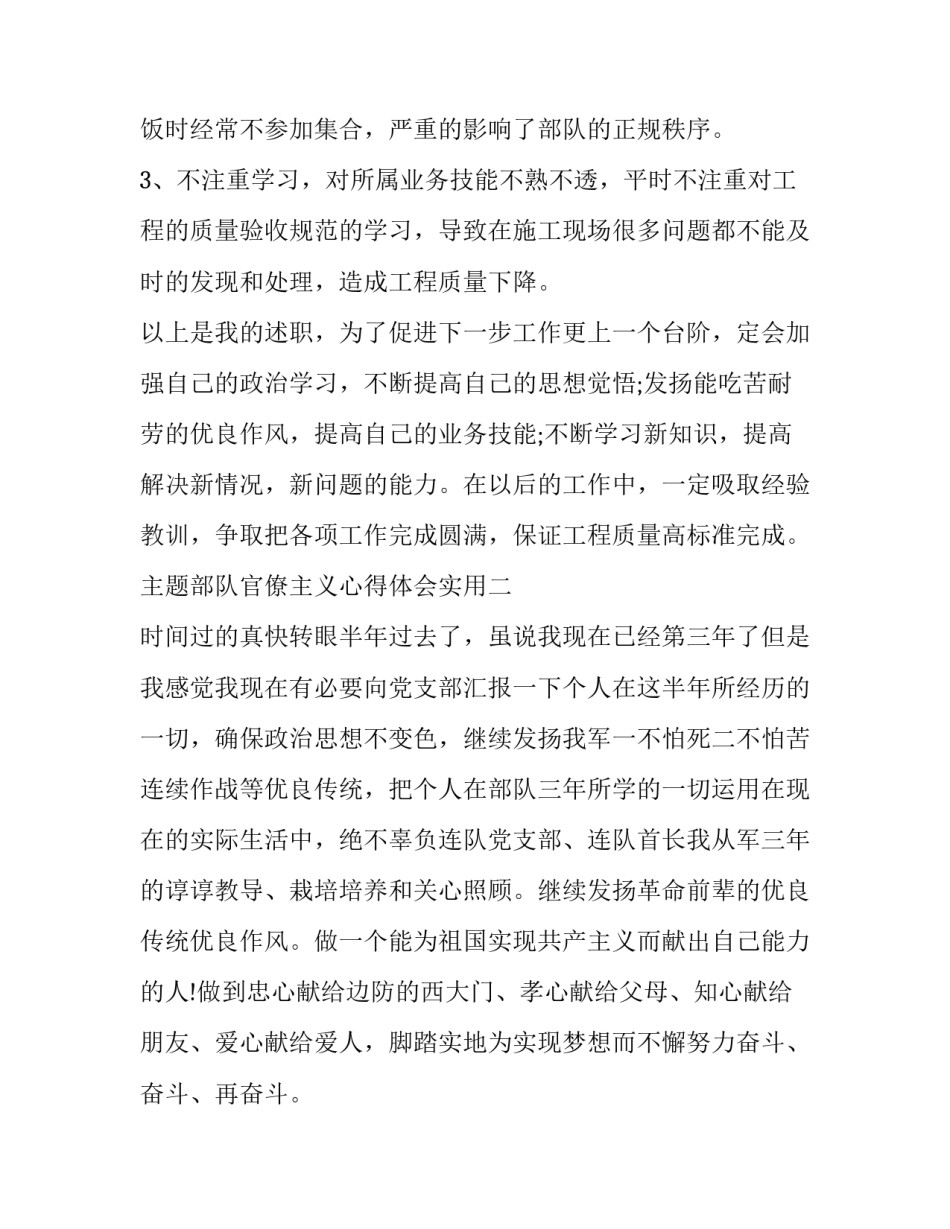部队官僚主义心得体会实用 形式主意官僚主义的心得体会(5篇)_第3页