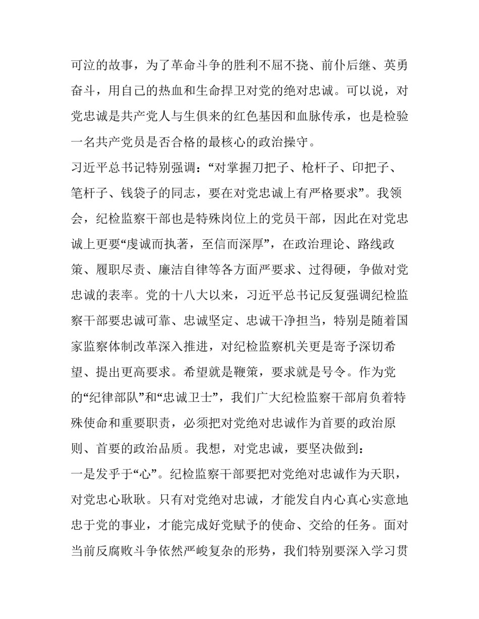 党的信念心得体会和感想 关于党的理想信念的心得体会(6篇)_第2页