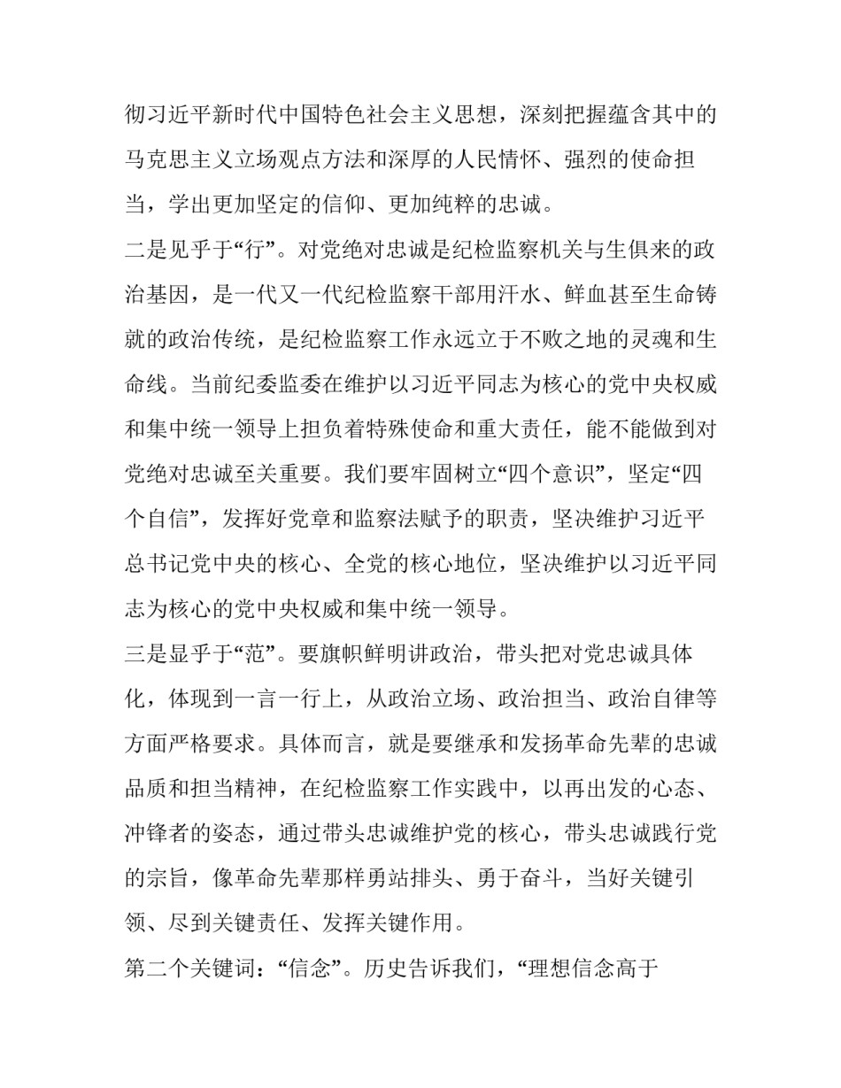 党的信念心得体会和感想 关于党的理想信念的心得体会(6篇)_第3页