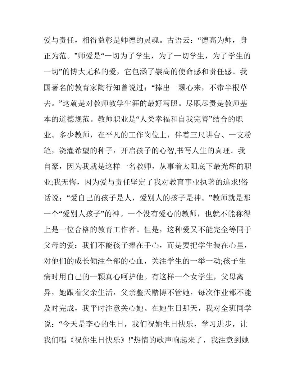 教师食谱收集心得体会和方法 给教师的101个教学锦囊妙计读书心得(7篇)_第2页