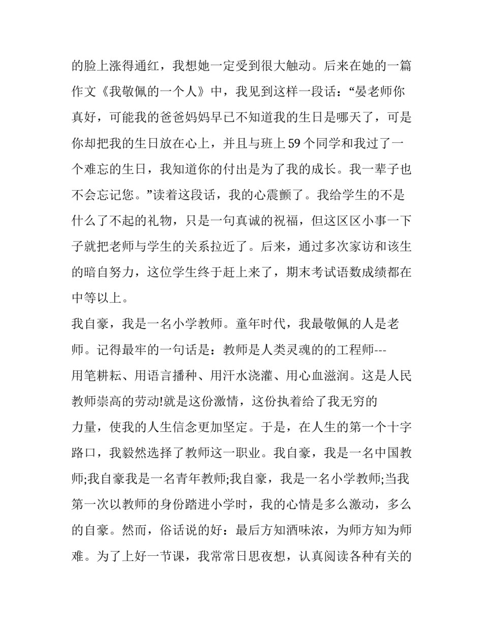教师食谱收集心得体会和方法 给教师的101个教学锦囊妙计读书心得(7篇)_第3页