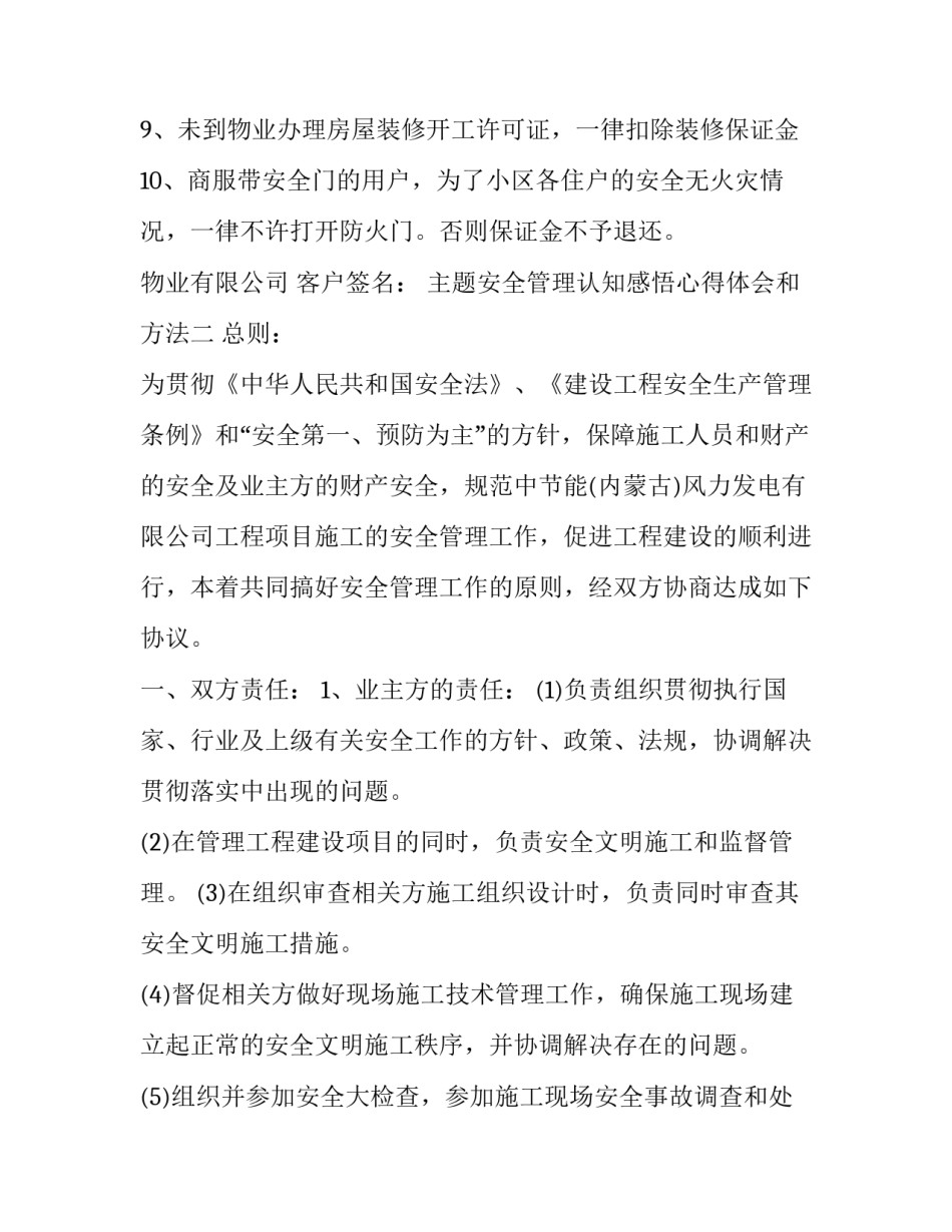 安全管理认知感悟心得体会和方法 安全管理认识和体会(2篇)_第2页