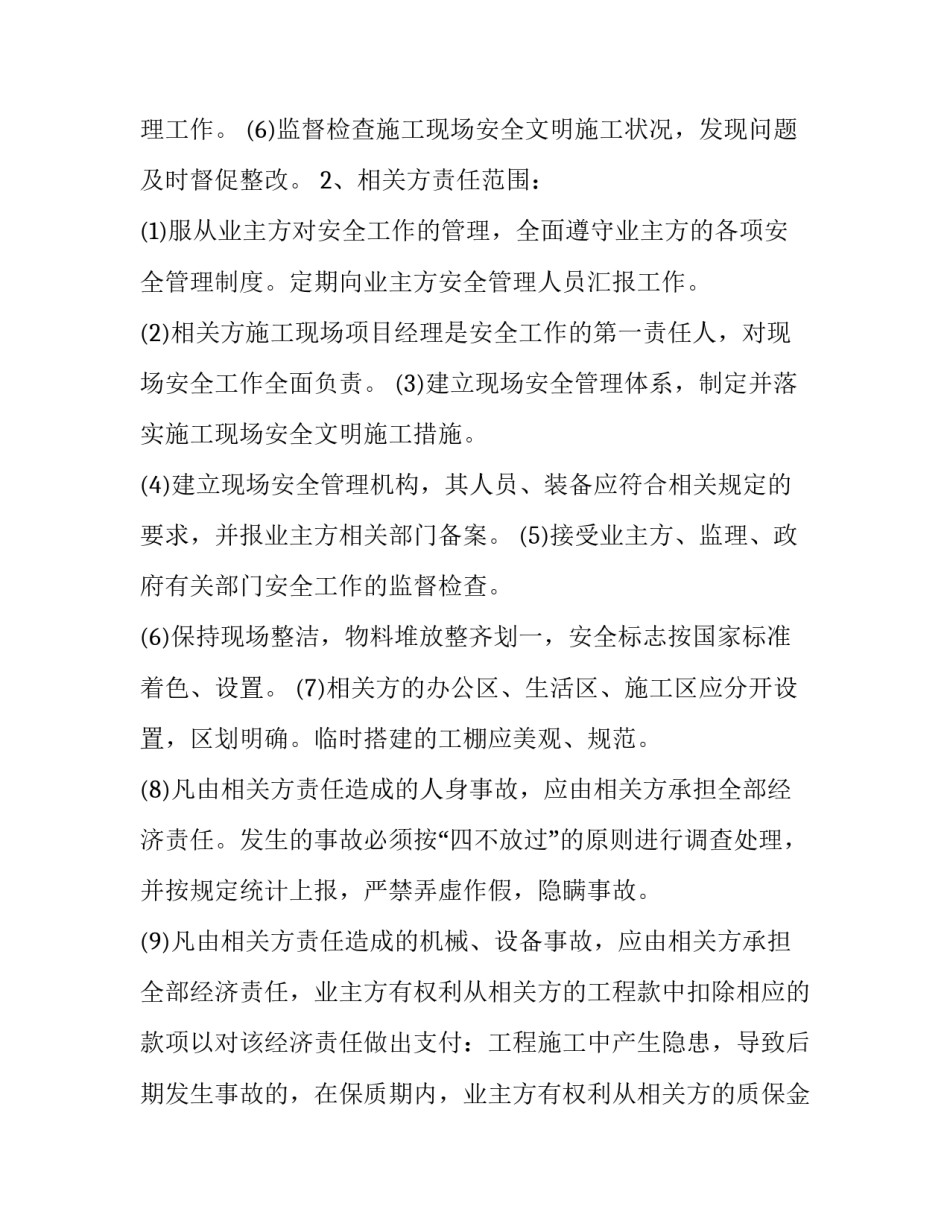 安全管理认知感悟心得体会和方法 安全管理认识和体会(2篇)_第3页