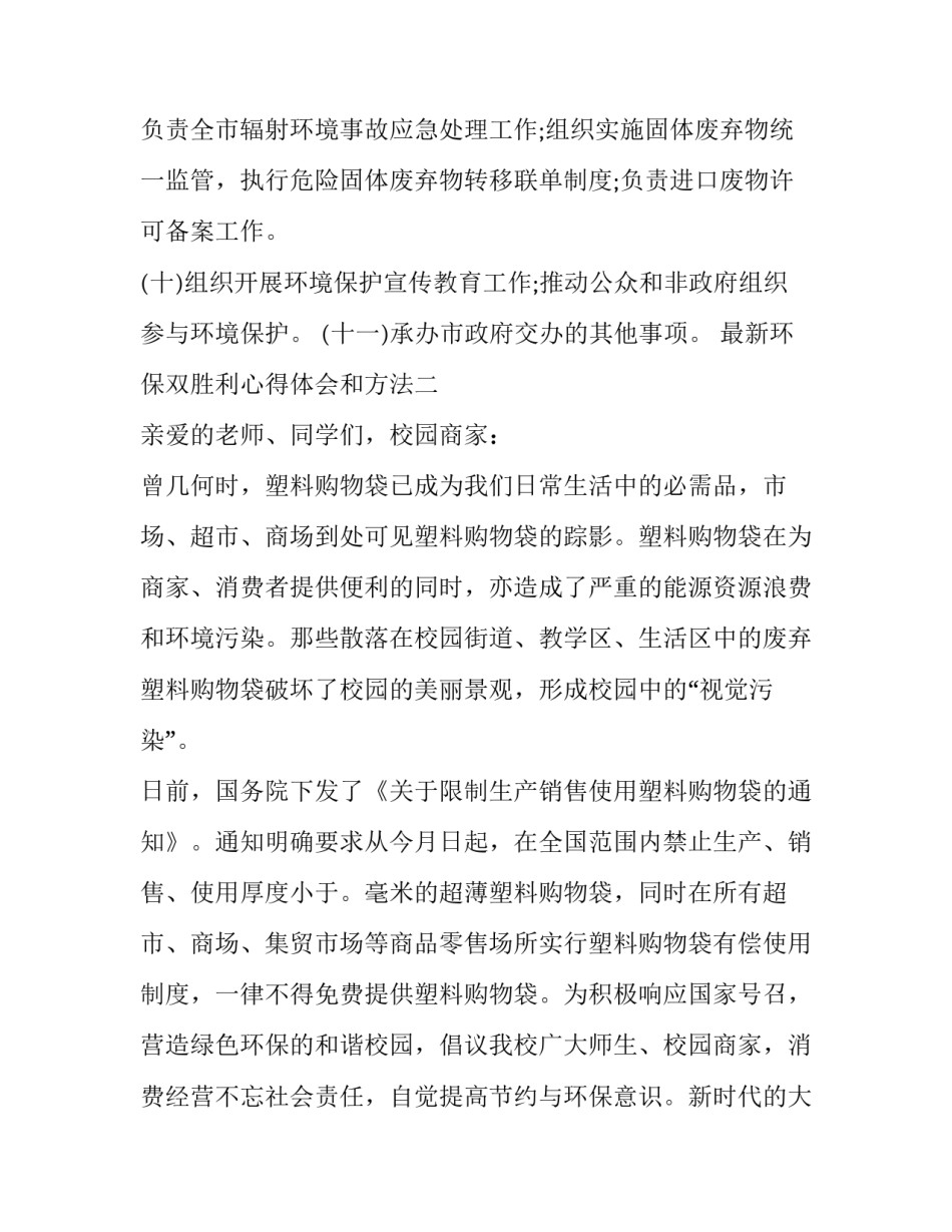 最新环保双胜利心得体会和方法(八篇)_第3页