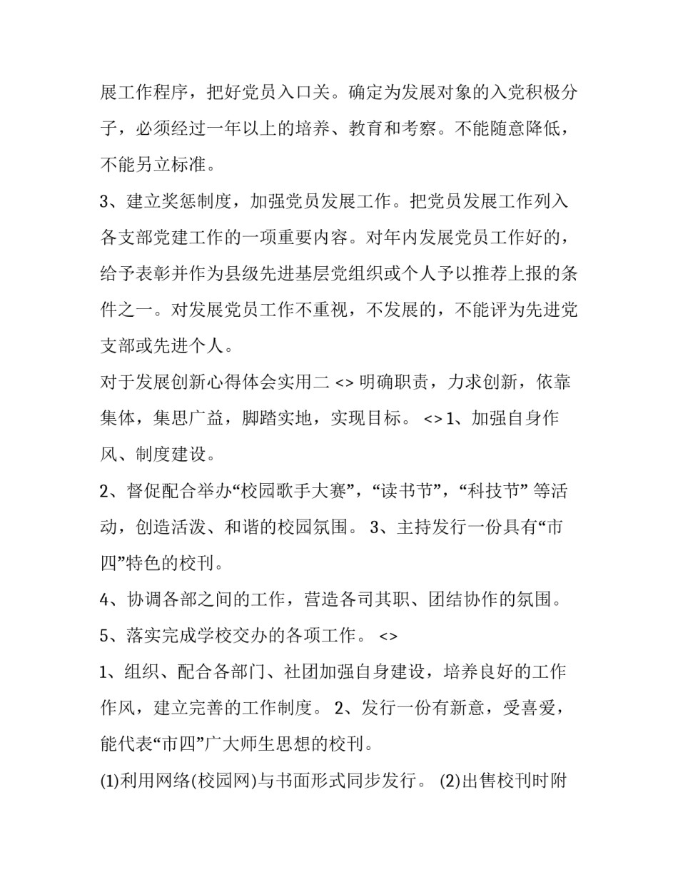 发展创新心得体会实用 创新发展的心得体会(3篇)_第3页