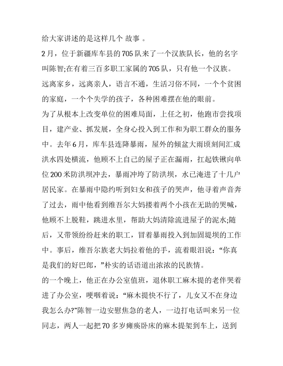 民族团结讲座心得体会及收获 民族团结进步培训心得体会(四篇)_第2页