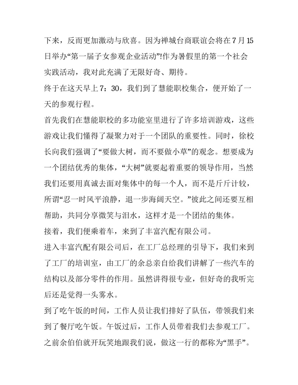参观胜道仓库的心得体会和方法 参观胜道仓库的心得体会和方法怎么写(八篇)_第2页