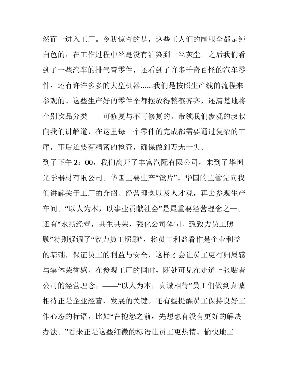 参观胜道仓库的心得体会和方法 参观胜道仓库的心得体会和方法怎么写(八篇)_第3页