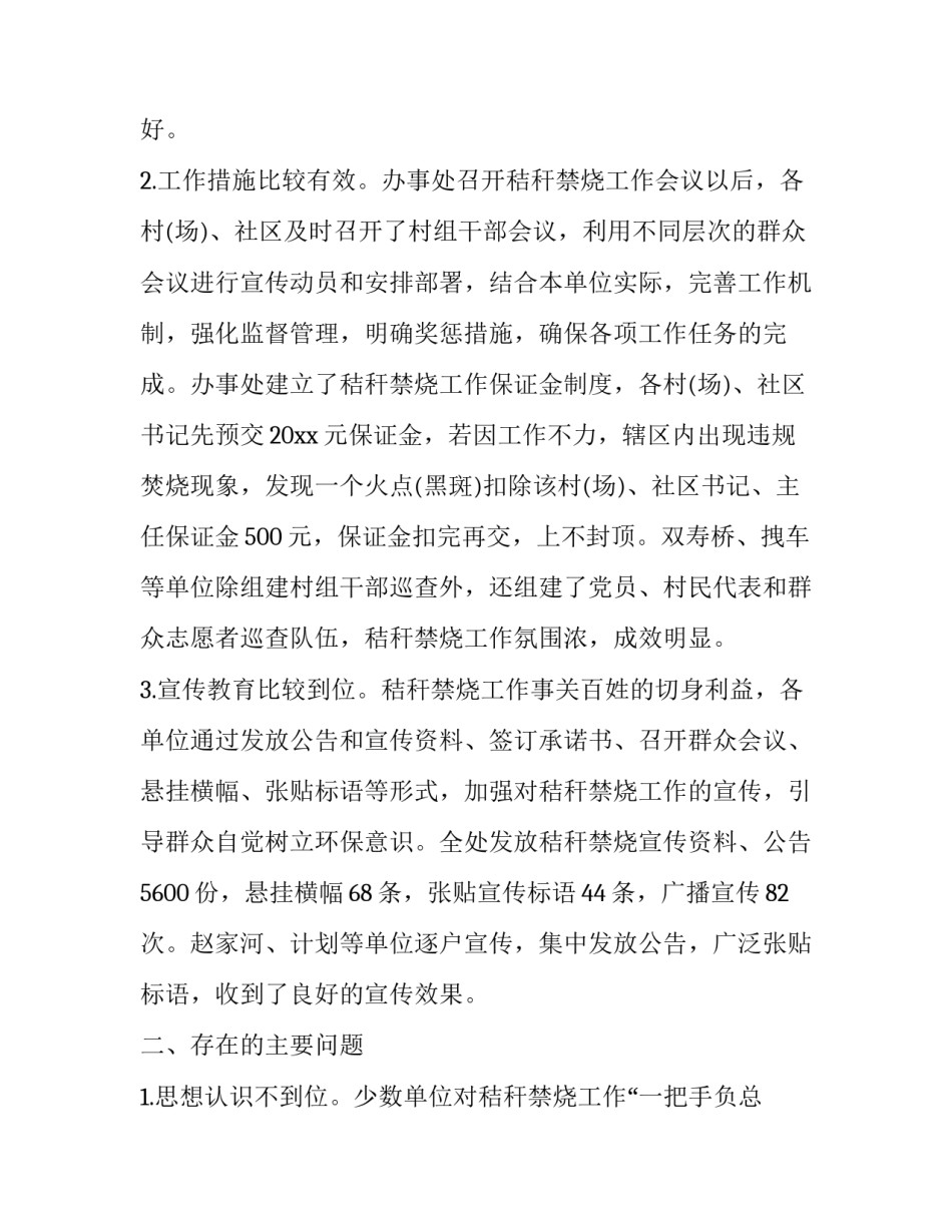 秸秆露天焚烧宣传范文通用 秸秆露天焚烧宣传范文通用图片(3篇)_第2页